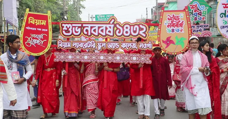 নওগাঁয় বর্ষবরণ ও আনন্দ শোভাযাত্রা